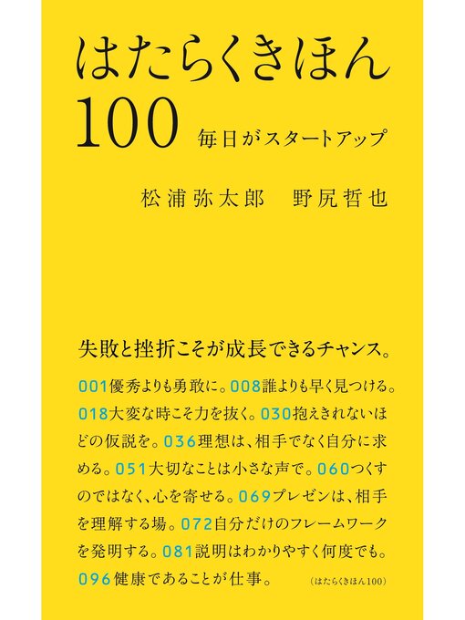 松浦弥太郎作のはたらくきほん100　毎日がスタートアップの作品詳細 - 予約可能